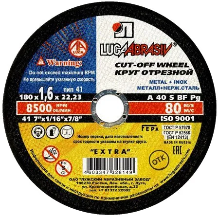 Круг отрезной по металлу 180x22x1,6 мм, Luga Abrasiv