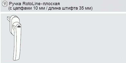Ручка Rotoline 10мм/35мм, серебро
