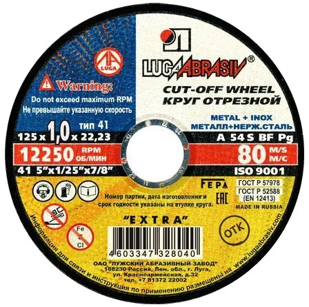 Круг отрезной по металлу 22х1,0х125 мм, Luga Abrasiv