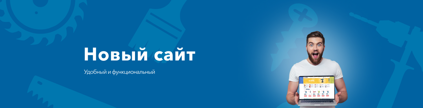 Мы обновили сайт! Мы обновили сайт!