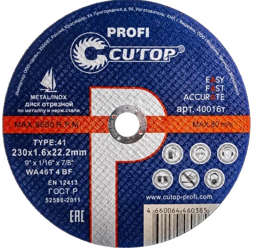 Круг отрезной по металлу 230x1,6x22,2 мм, CUTOP Profi