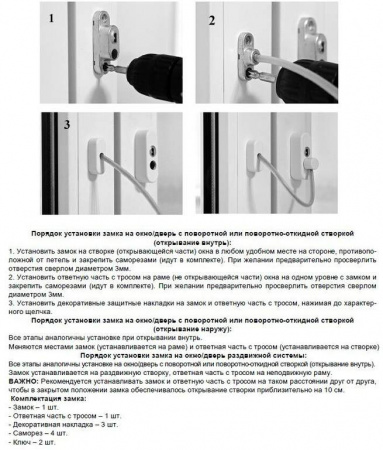 Ограничитель оконный тросовый с ключом, сталь, белый