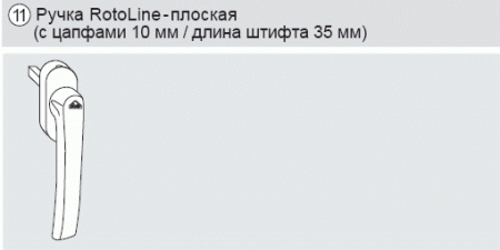 Ручка Rotoline 10мм/35мм, серебро