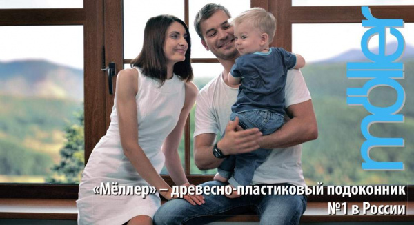 Буклет Подоконники "Мёллер" - премиум класс (размер 100Х180мм)