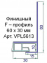 Профиль (F) конечный Exter 60х30х16мм белый 6,0 м