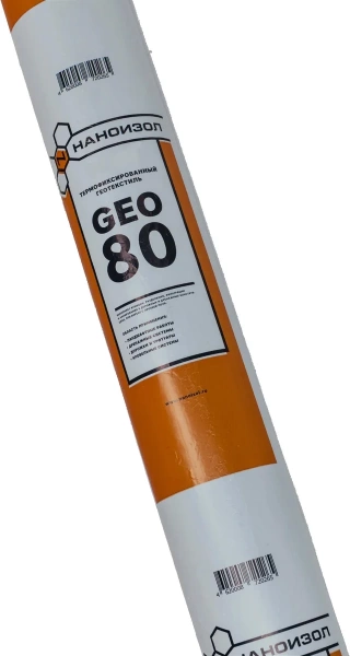 Геотекстиль Наноизол ГЕО 80 (40 м²/рул)