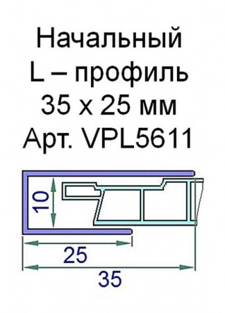Профиль (L) начальный Exter 35х25мм белый 6,0 м