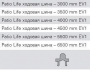 Шина ходовая термопорога Patio Life 4000 мм
