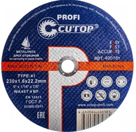 Круг отрезной по металлу 230x1,6x22,2 мм, CUTOP Profi