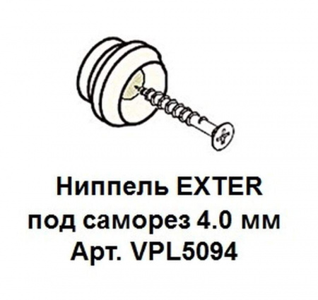 Ниппель Exter под саморез 4,0 мм