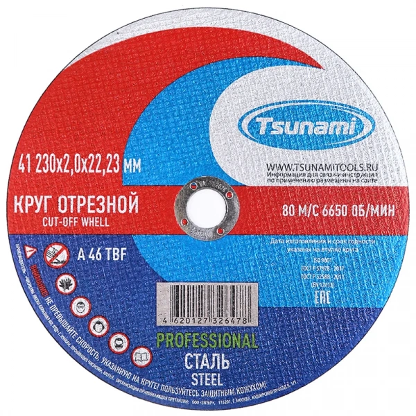 Круг отрезной по металлу A46TBF 230х2,0х22, Tsunami Professional